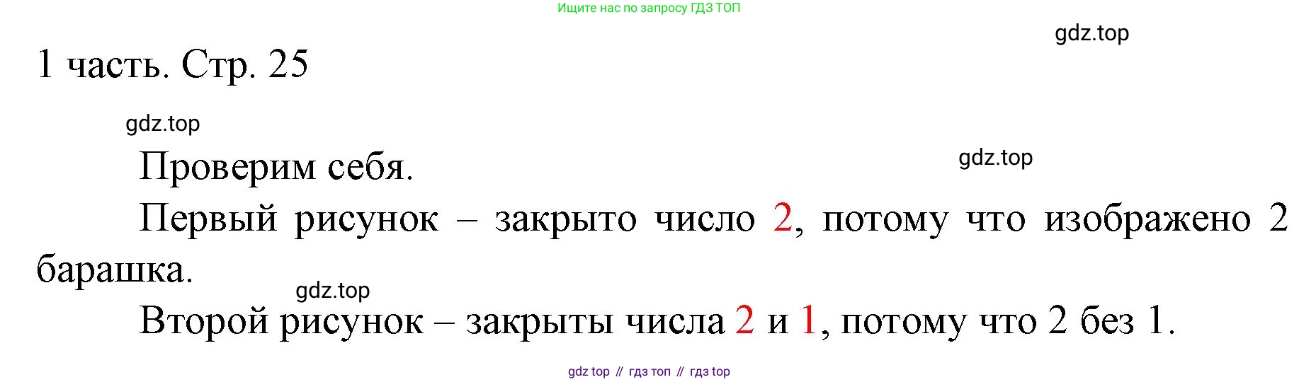 ГДЗ Математика, 1 класс Учебник, авторы: Моро Мария Игнатьевна, Волкова Светлана Ивановна, Степанова Светлана Вячеславовна, издательство Просвещение, Москва, 2023, белого цвета, Часть 1, страница 25, Решение
