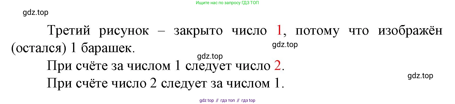 ГДЗ Математика, 1 класс Учебник, авторы: Моро Мария Игнатьевна, Волкова Светлана Ивановна, Степанова Светлана Вячеславовна, издательство Просвещение, Москва, 2023, белого цвета, Часть 1, страница 25, Решение (продолжение 2)