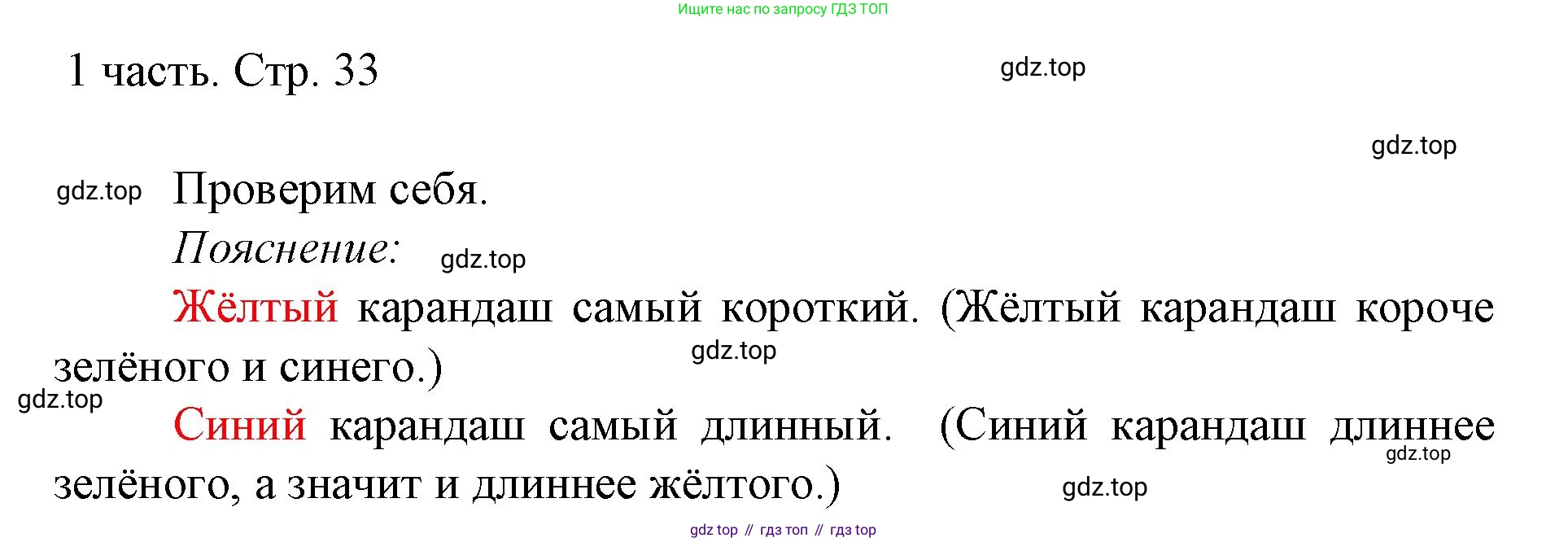 ГДЗ Математика, 1 класс Учебник, авторы: Моро Мария Игнатьевна, Волкова Светлана Ивановна, Степанова Светлана Вячеславовна, издательство Просвещение, Москва, 2023, белого цвета, Часть 1, страница 33, Решение