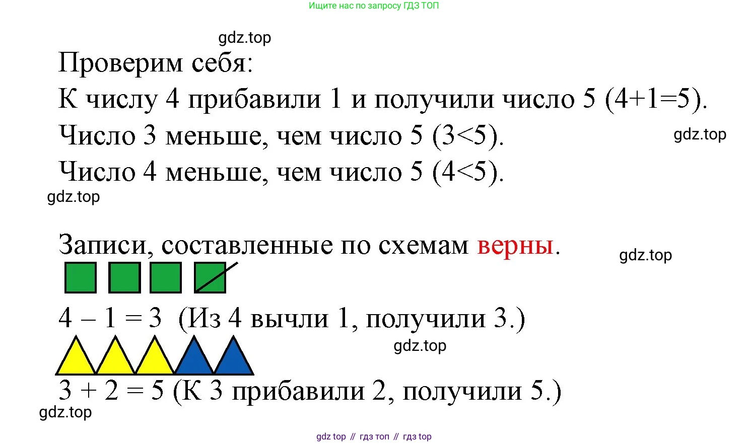 ГДЗ Математика, 1 класс Учебник, авторы: Моро Мария Игнатьевна, Волкова Светлана Ивановна, Степанова Светлана Вячеславовна, издательство Просвещение, Москва, 2023, белого цвета, Часть 1, страница 35, Решение