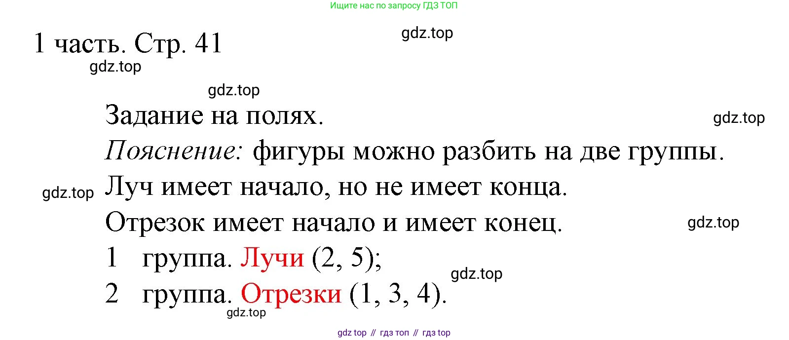 ГДЗ Математика, 1 класс Учебник, авторы: Моро Мария Игнатьевна, Волкова Светлана Ивановна, Степанова Светлана Вячеславовна, издательство Просвещение, Москва, 2023, белого цвета, Часть 1, страница 41, Решение