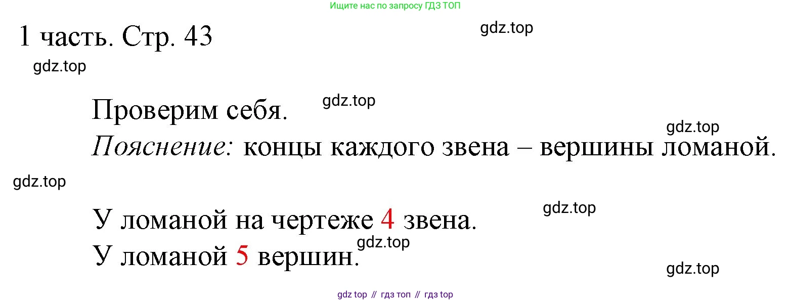 ГДЗ Математика, 1 класс Учебник, авторы: Моро Мария Игнатьевна, Волкова Светлана Ивановна, Степанова Светлана Вячеславовна, издательство Просвещение, Москва, 2023, белого цвета, Часть 1, страница 43, Решение