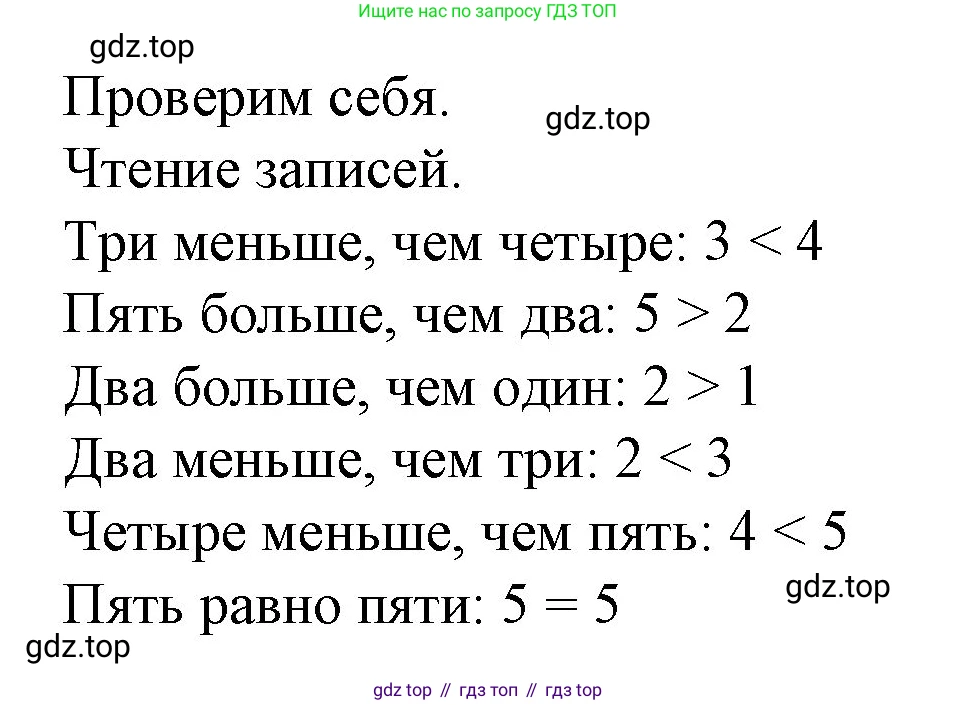 ГДЗ Математика, 1 класс Учебник, авторы: Моро Мария Игнатьевна, Волкова Светлана Ивановна, Степанова Светлана Вячеславовна, издательство Просвещение, Москва, 2023, белого цвета, Часть 1, страница 47, Решение