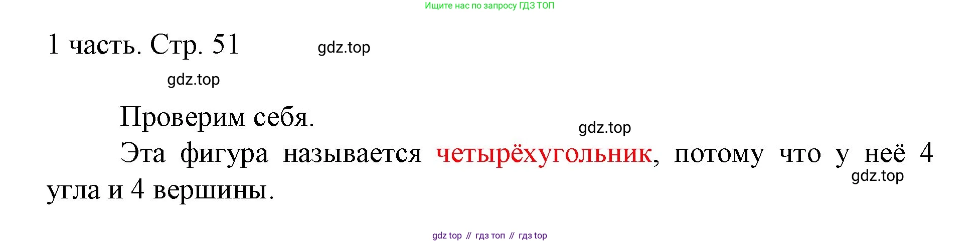 ГДЗ Математика, 1 класс Учебник, авторы: Моро Мария Игнатьевна, Волкова Светлана Ивановна, Степанова Светлана Вячеславовна, издательство Просвещение, Москва, 2023, белого цвета, Часть 1, страница 51, Решение