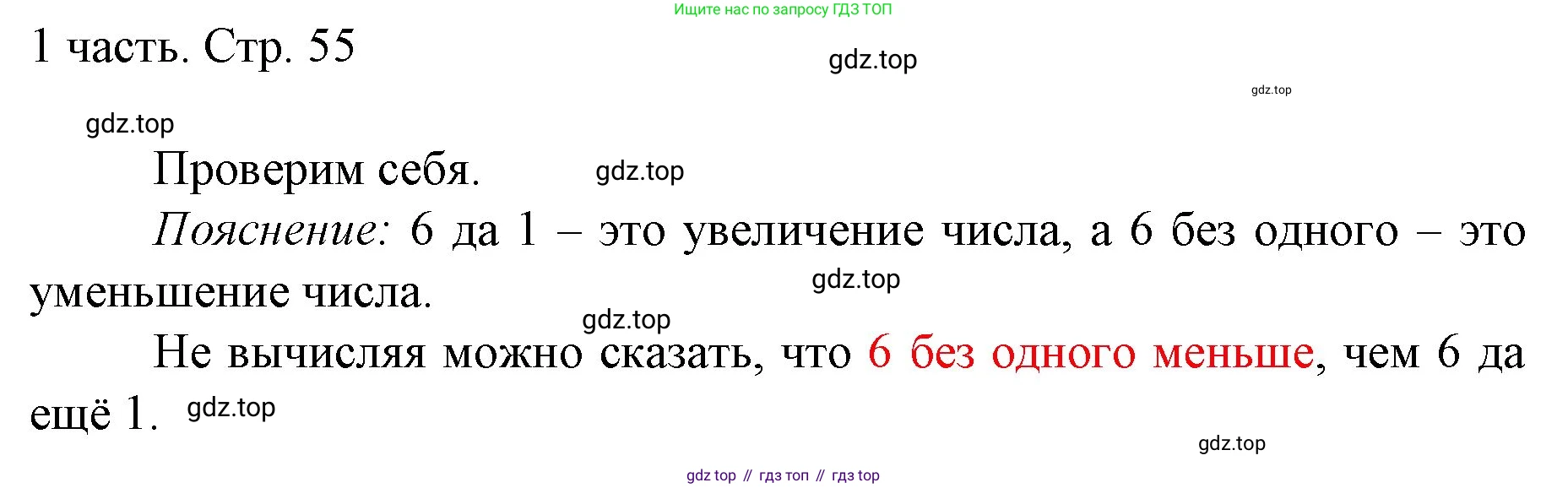 ГДЗ Математика, 1 класс Учебник, авторы: Моро Мария Игнатьевна, Волкова Светлана Ивановна, Степанова Светлана Вячеславовна, издательство Просвещение, Москва, 2023, белого цвета, Часть 1, страница 55, Решение