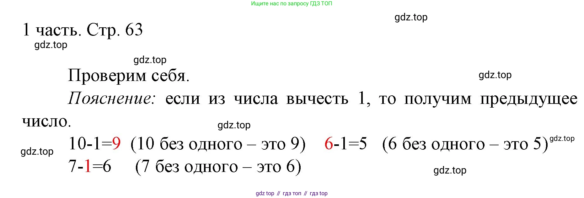 ГДЗ Математика, 1 класс Учебник, авторы: Моро Мария Игнатьевна, Волкова Светлана Ивановна, Степанова Светлана Вячеславовна, издательство Просвещение, Москва, 2023, белого цвета, Часть 1, страница 63, Решение