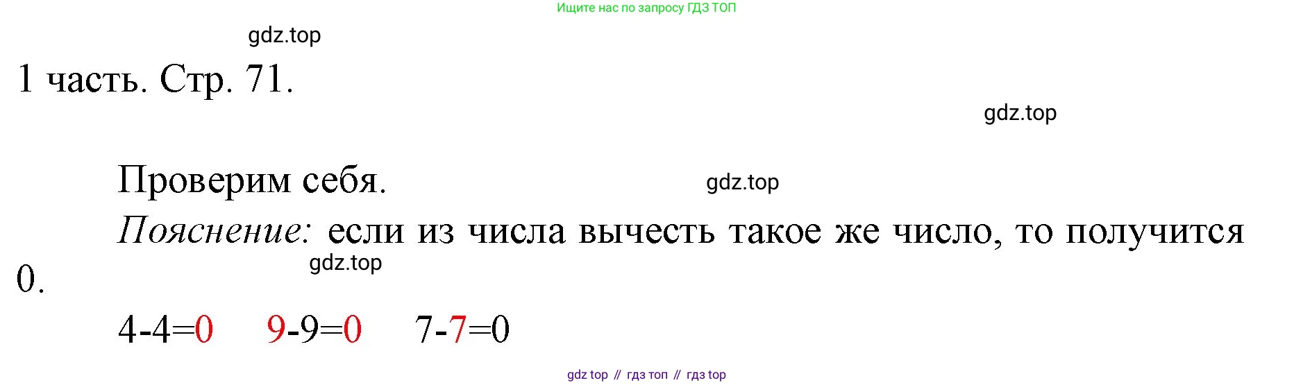 ГДЗ Математика, 1 класс Учебник, авторы: Моро Мария Игнатьевна, Волкова Светлана Ивановна, Степанова Светлана Вячеславовна, издательство Просвещение, Москва, 2023, белого цвета, Часть 1, страница 71, Решение