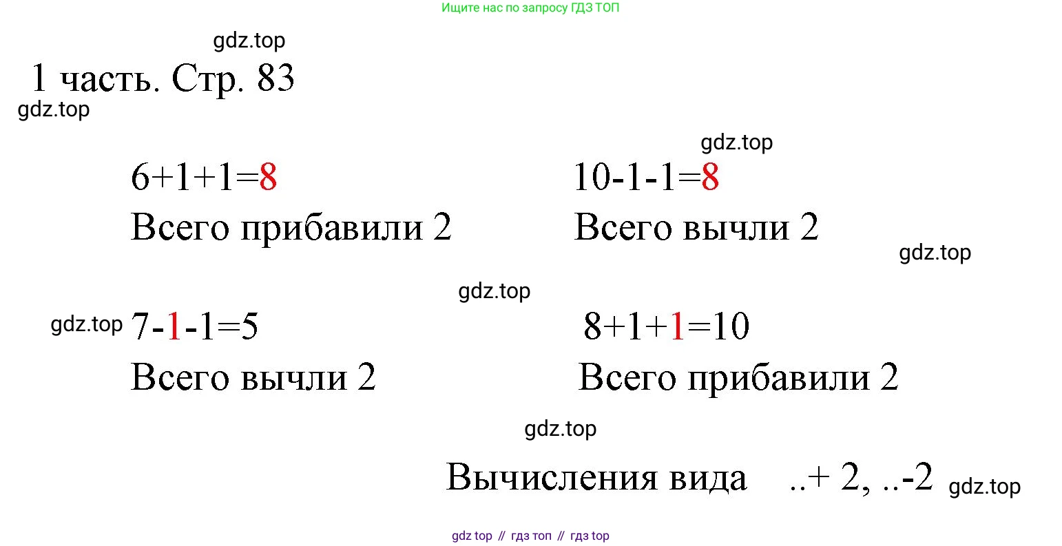 ГДЗ Математика, 1 класс Учебник, авторы: Моро Мария Игнатьевна, Волкова Светлана Ивановна, Степанова Светлана Вячеславовна, издательство Просвещение, Москва, 2023, белого цвета, Часть 1, страница 83, Решение