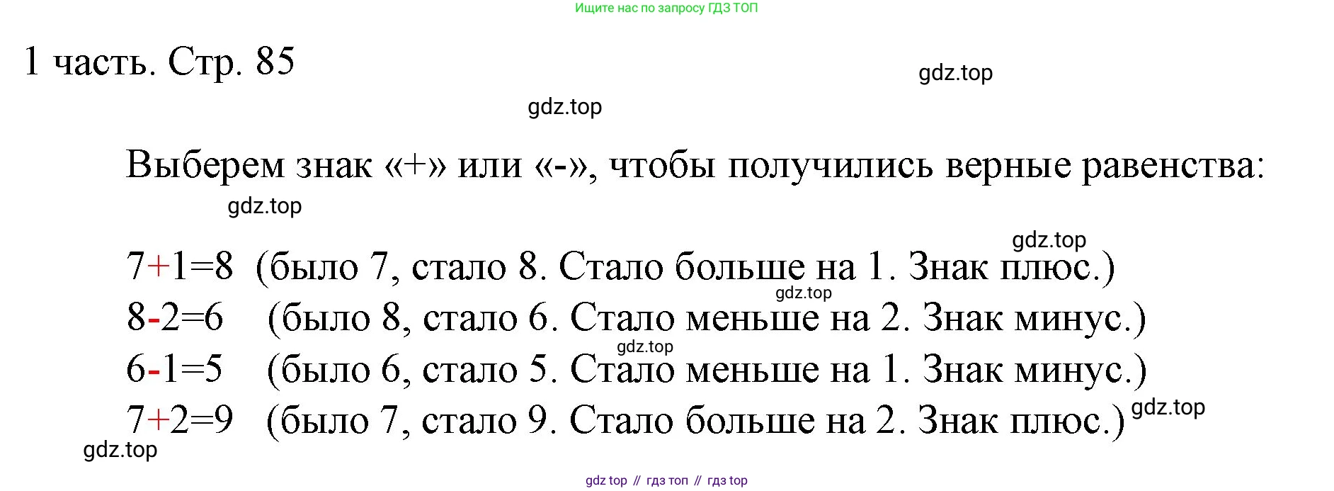 ГДЗ Математика, 1 класс Учебник, авторы: Моро Мария Игнатьевна, Волкова Светлана Ивановна, Степанова Светлана Вячеславовна, издательство Просвещение, Москва, 2023, белого цвета, Часть 1, страница 85, Решение
