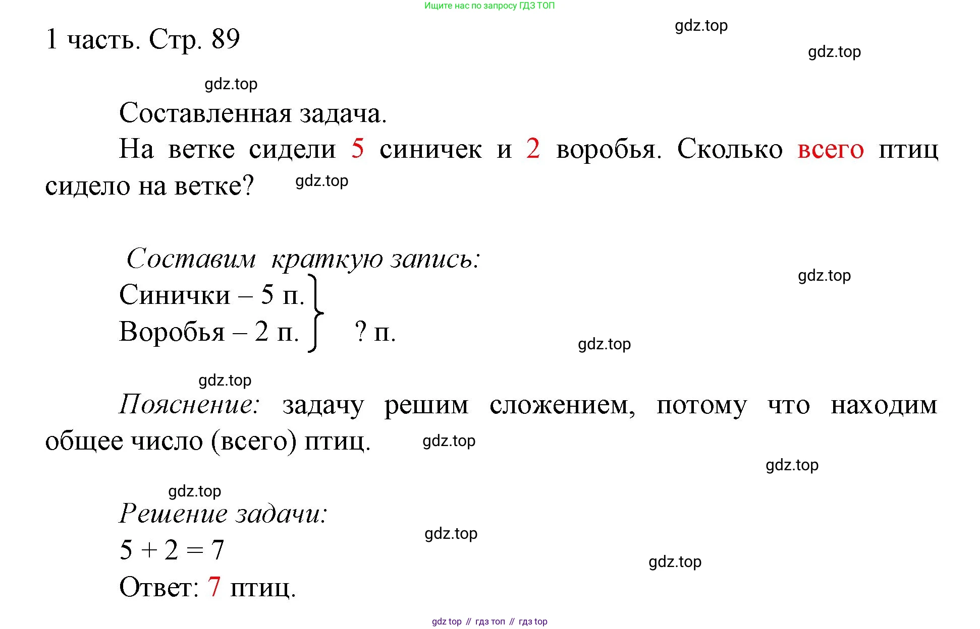 ГДЗ Математика, 1 класс Учебник, авторы: Моро Мария Игнатьевна, Волкова Светлана Ивановна, Степанова Светлана Вячеславовна, издательство Просвещение, Москва, 2023, белого цвета, Часть 1, страница 89, Решение