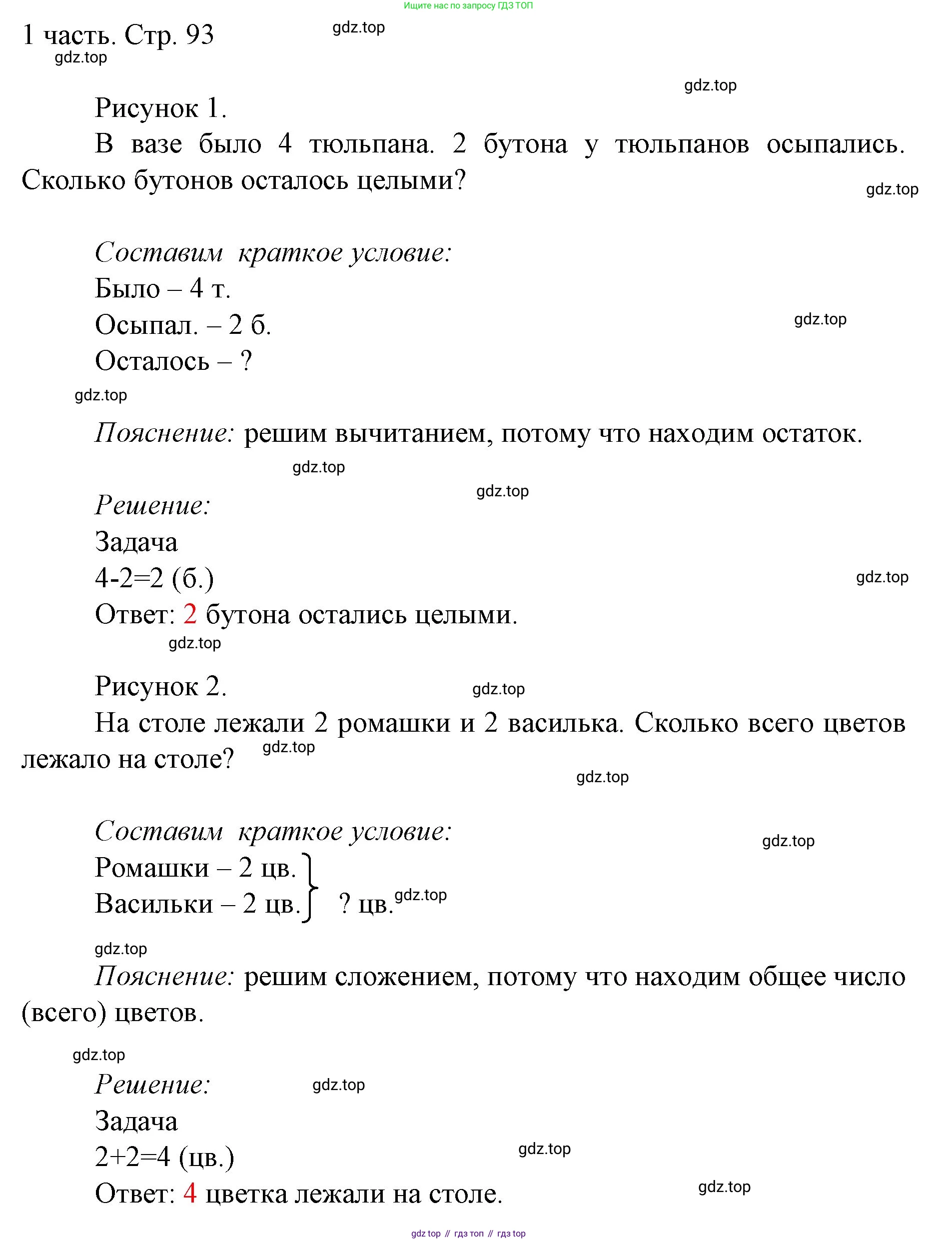 ГДЗ Математика, 1 класс Учебник, авторы: Моро Мария Игнатьевна, Волкова Светлана Ивановна, Степанова Светлана Вячеславовна, издательство Просвещение, Москва, 2023, белого цвета, Часть 1, страница 93, Решение