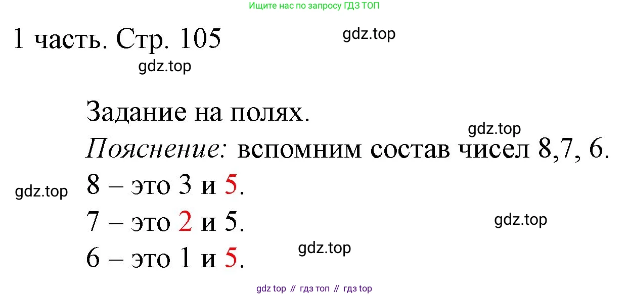 ГДЗ Математика, 1 класс Учебник, авторы: Моро Мария Игнатьевна, Волкова Светлана Ивановна, Степанова Светлана Вячеславовна, издательство Просвещение, Москва, 2023, белого цвета, Часть 1, страница 105, Решение