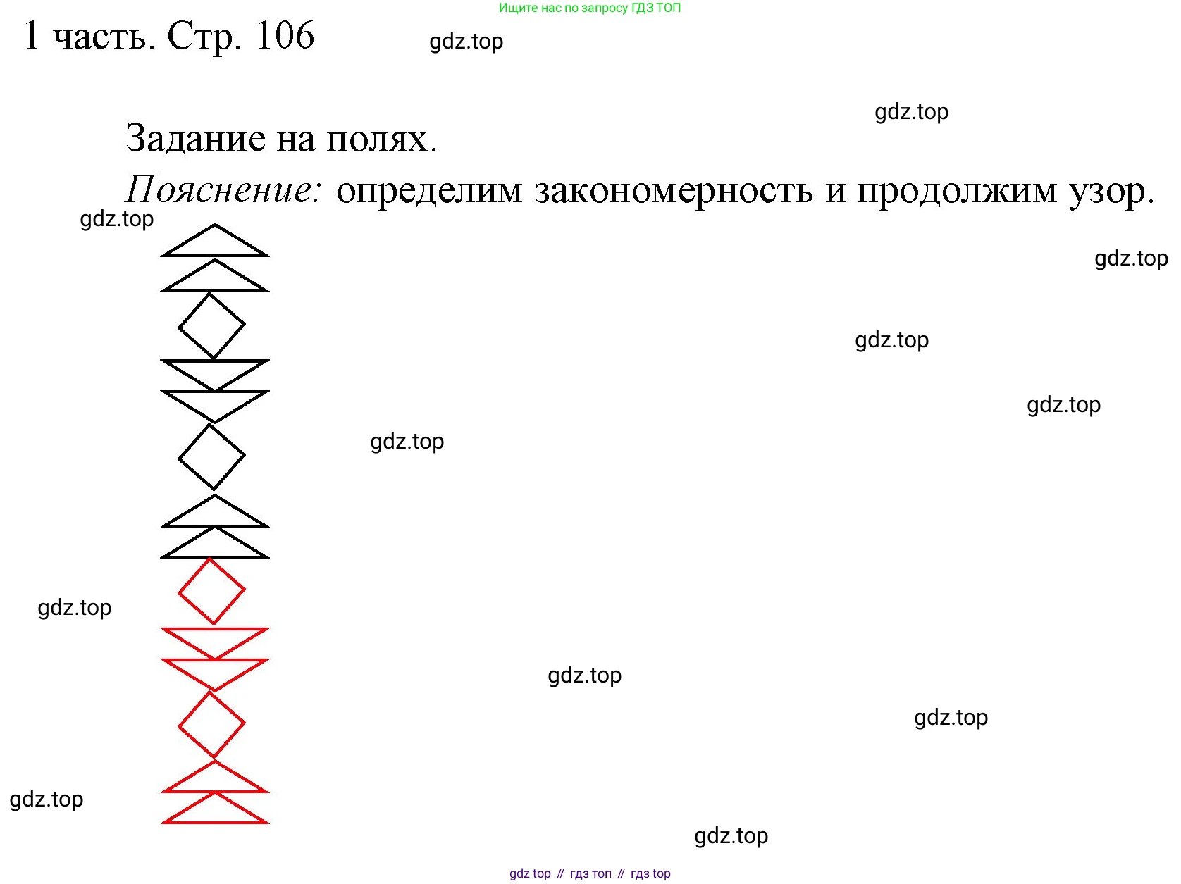 ГДЗ Математика, 1 класс Учебник, авторы: Моро Мария Игнатьевна, Волкова Светлана Ивановна, Степанова Светлана Вячеславовна, издательство Просвещение, Москва, 2023, белого цвета, Часть 1, страница 106, Решение