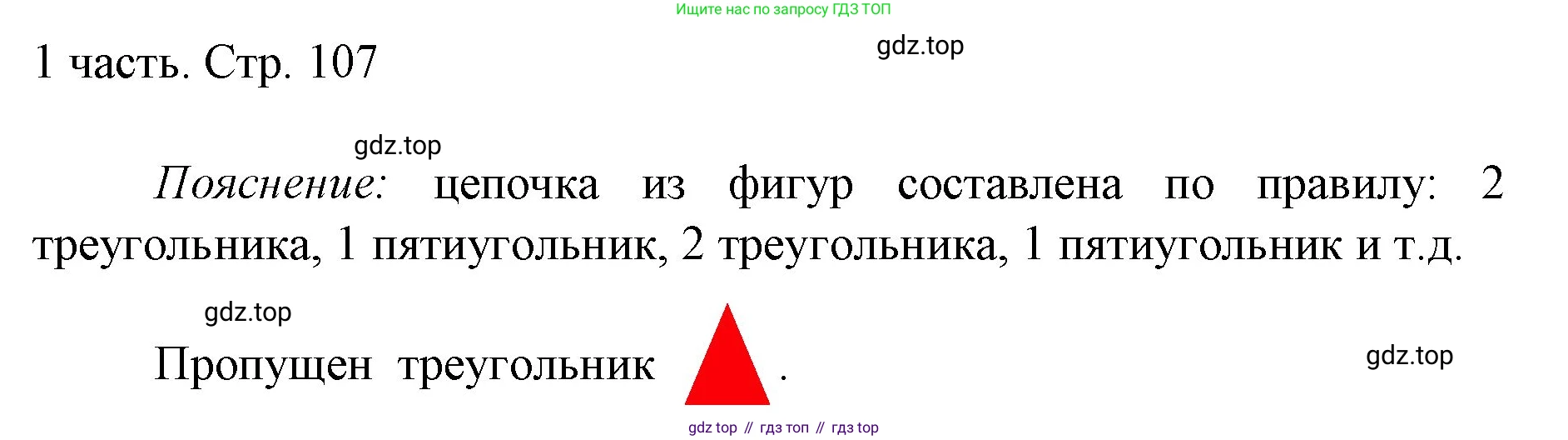ГДЗ Математика, 1 класс Учебник, авторы: Моро Мария Игнатьевна, Волкова Светлана Ивановна, Степанова Светлана Вячеславовна, издательство Просвещение, Москва, 2023, белого цвета, Часть 1, страница 107, Решение