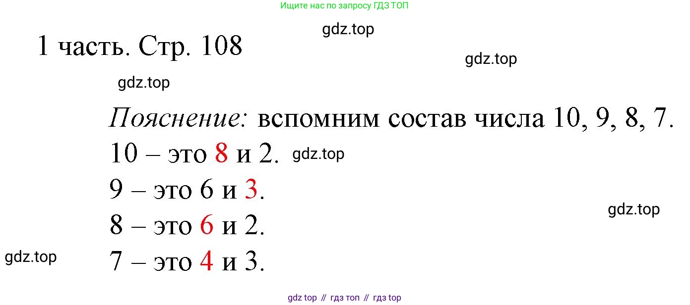 ГДЗ Математика, 1 класс Учебник, авторы: Моро Мария Игнатьевна, Волкова Светлана Ивановна, Степанова Светлана Вячеславовна, издательство Просвещение, Москва, 2023, белого цвета, Часть 1, страница 108, Решение