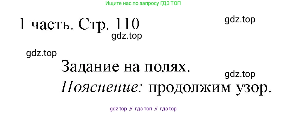 ГДЗ Математика, 1 класс Учебник, авторы: Моро Мария Игнатьевна, Волкова Светлана Ивановна, Степанова Светлана Вячеславовна, издательство Просвещение, Москва, 2023, белого цвета, Часть 1, страница 110, Решение