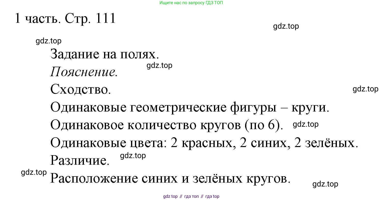 ГДЗ Математика, 1 класс Учебник, авторы: Моро Мария Игнатьевна, Волкова Светлана Ивановна, Степанова Светлана Вячеславовна, издательство Просвещение, Москва, 2023, белого цвета, Часть 1, страница 111, Решение
