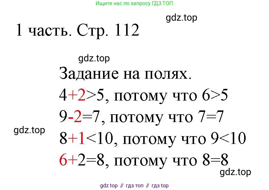 ГДЗ Математика, 1 класс Учебник, авторы: Моро Мария Игнатьевна, Волкова Светлана Ивановна, Степанова Светлана Вячеславовна, издательство Просвещение, Москва, 2023, белого цвета, Часть 1, страница 112, Решение