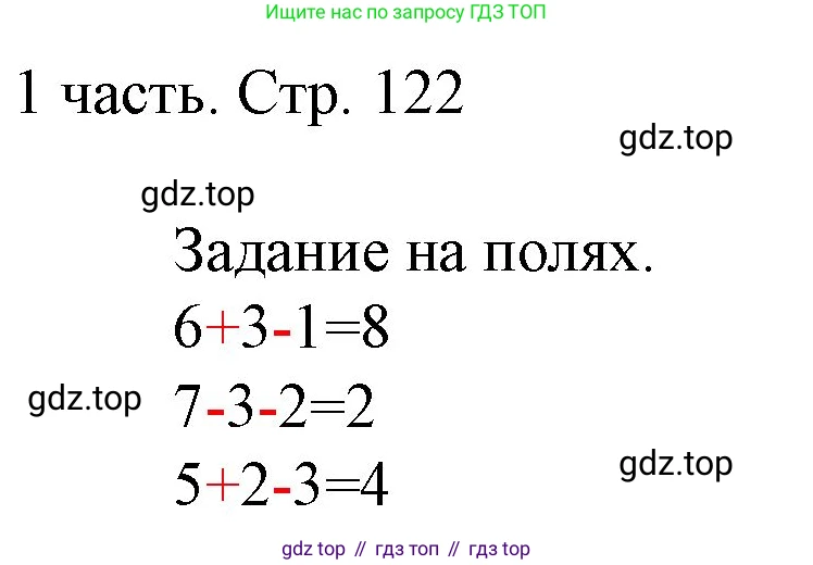 ГДЗ Математика, 1 класс Учебник, авторы: Моро Мария Игнатьевна, Волкова Светлана Ивановна, Степанова Светлана Вячеславовна, издательство Просвещение, Москва, 2023, белого цвета, Часть 1, страница 122, Решение