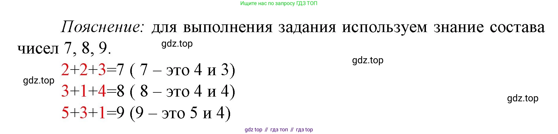 ГДЗ Математика, 1 класс Учебник, авторы: Моро Мария Игнатьевна, Волкова Светлана Ивановна, Степанова Светлана Вячеславовна, издательство Просвещение, Москва, 2023, белого цвета, Часть 1, страница 124, Решение