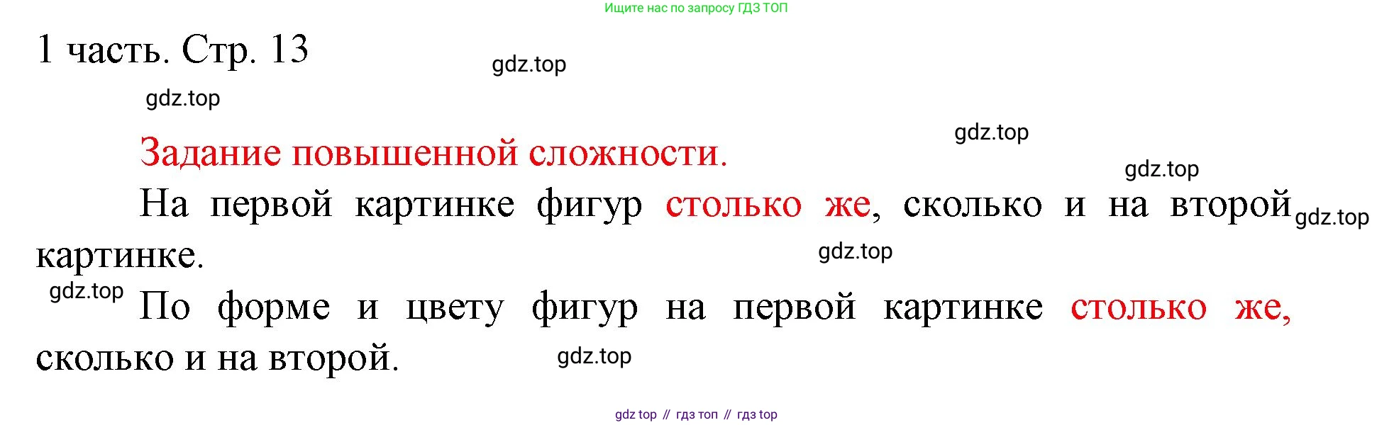 ГДЗ Математика, 1 класс Учебник, авторы: Моро Мария Игнатьевна, Волкова Светлана Ивановна, Степанова Светлана Вячеславовна, издательство Просвещение, Москва, 2023, белого цвета, Часть 1, страница 13, Решение