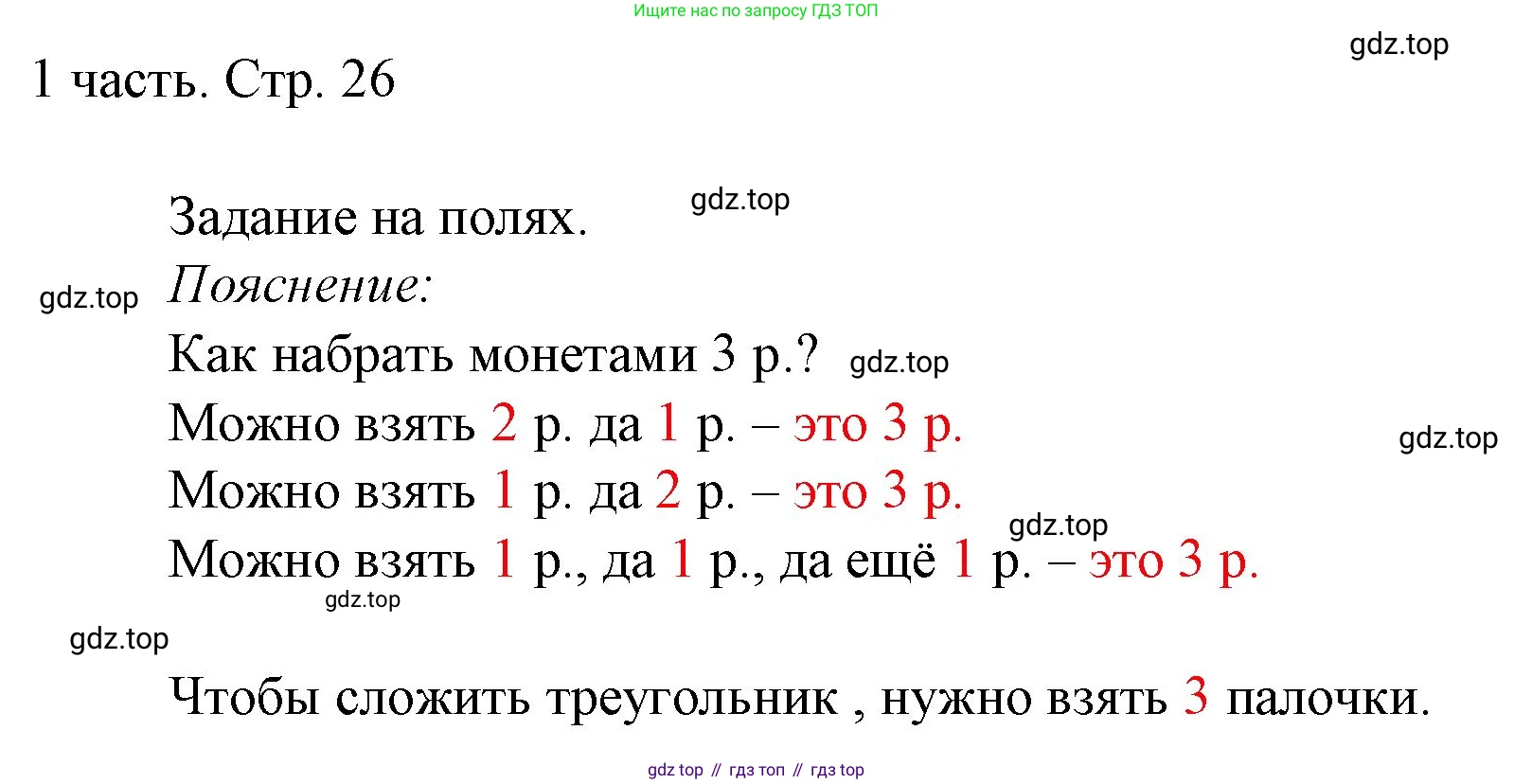 ГДЗ Математика, 1 класс Учебник, авторы: Моро Мария Игнатьевна, Волкова Светлана Ивановна, Степанова Светлана Вячеславовна, издательство Просвещение, Москва, 2023, белого цвета, Часть 1, страница 26, Решение