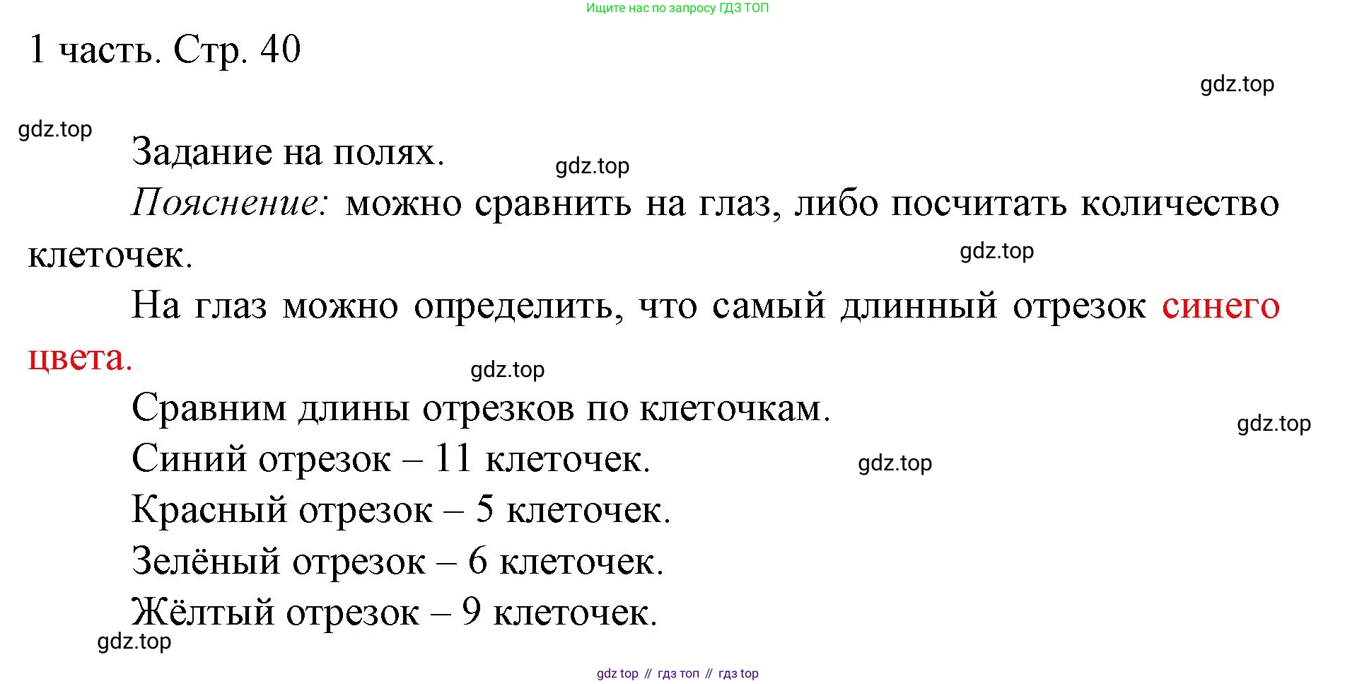 ГДЗ Математика, 1 класс Учебник, авторы: Моро Мария Игнатьевна, Волкова Светлана Ивановна, Степанова Светлана Вячеславовна, издательство Просвещение, Москва, 2023, белого цвета, Часть 1, страница 40, Решение