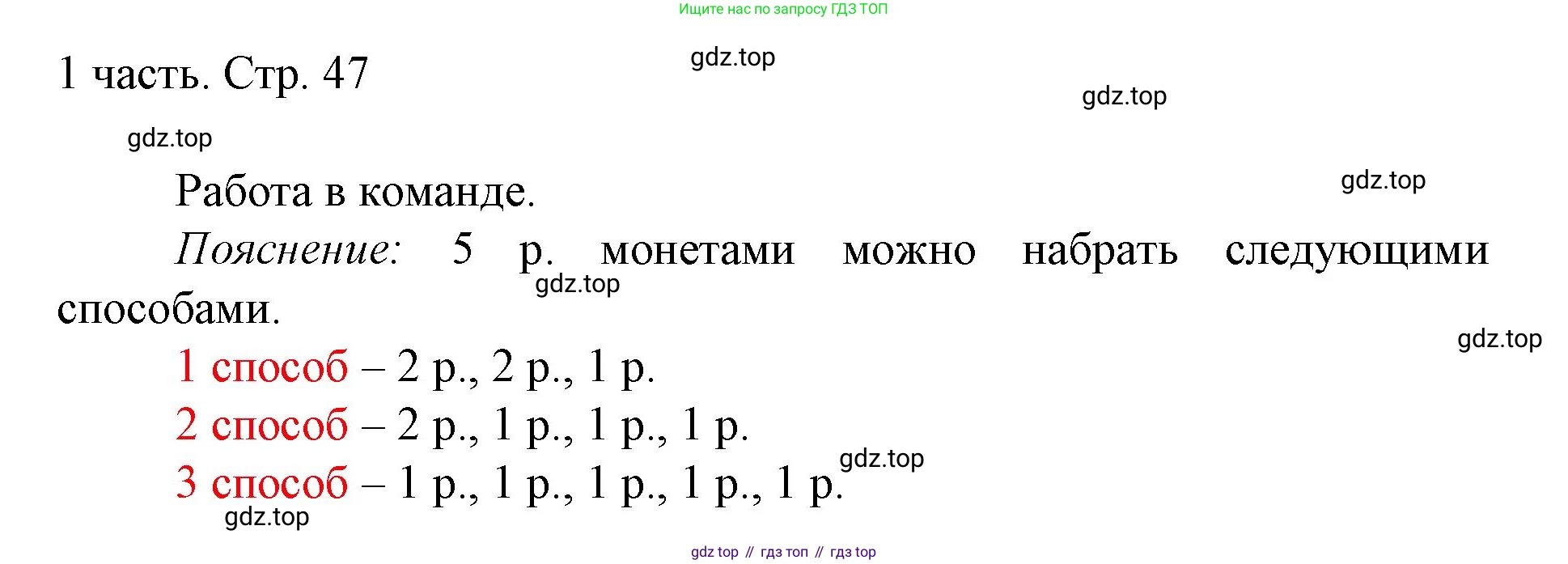 ГДЗ Математика, 1 класс Учебник, авторы: Моро Мария Игнатьевна, Волкова Светлана Ивановна, Степанова Светлана Вячеславовна, издательство Просвещение, Москва, 2023, белого цвета, Часть 1, страница 47, Решение
