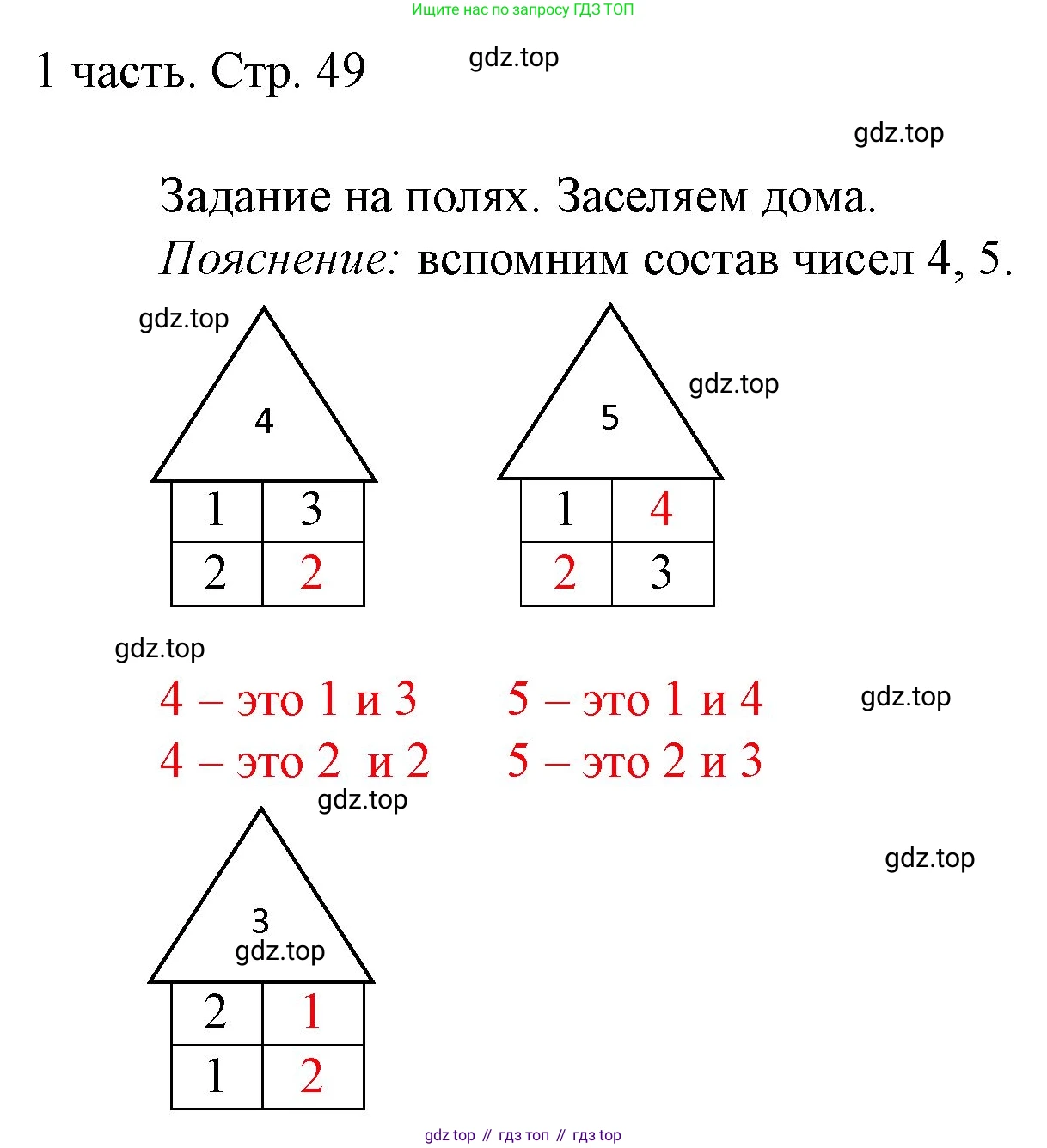 ГДЗ Математика, 1 класс Учебник, авторы: Моро Мария Игнатьевна, Волкова Светлана Ивановна, Степанова Светлана Вячеславовна, издательство Просвещение, Москва, 2023, белого цвета, Часть 1, страница 49, Решение