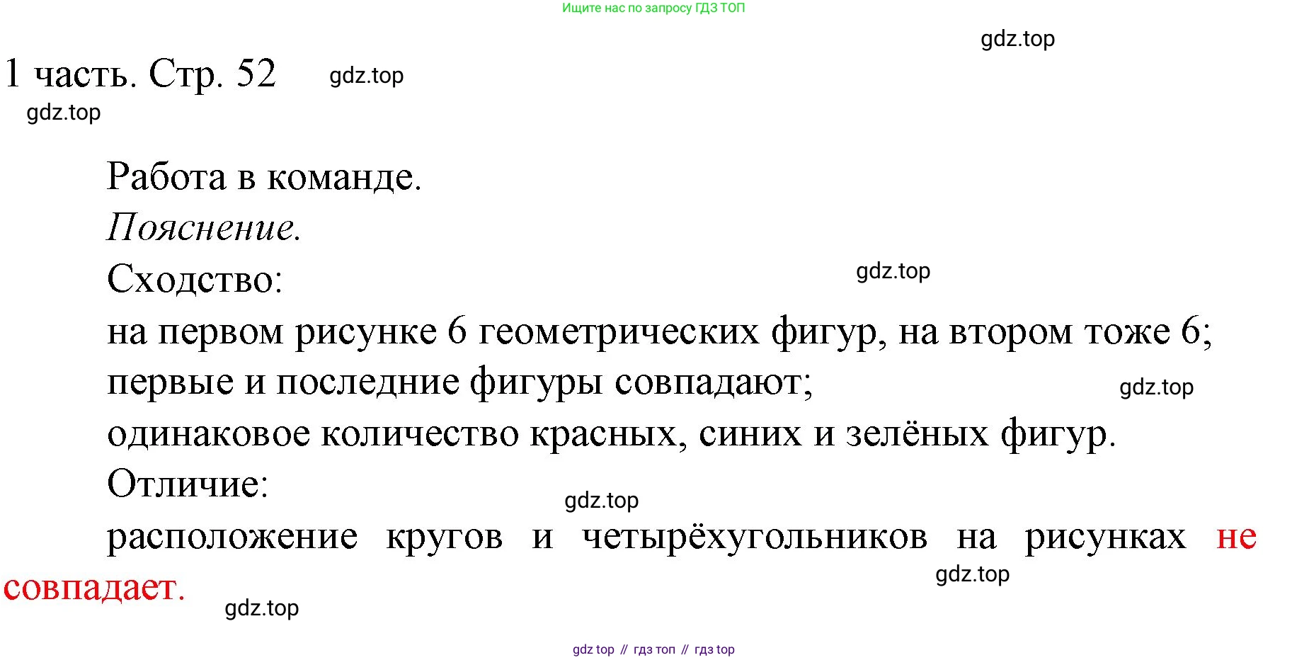 ГДЗ Математика, 1 класс Учебник, авторы: Моро Мария Игнатьевна, Волкова Светлана Ивановна, Степанова Светлана Вячеславовна, издательство Просвещение, Москва, 2023, белого цвета, Часть 1, страница 52, Решение