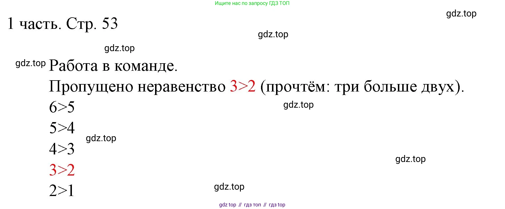 ГДЗ Математика, 1 класс Учебник, авторы: Моро Мария Игнатьевна, Волкова Светлана Ивановна, Степанова Светлана Вячеславовна, издательство Просвещение, Москва, 2023, белого цвета, Часть 1, страница 53, Решение
