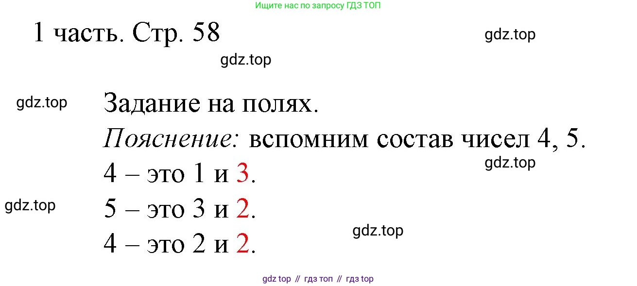 ГДЗ Математика, 1 класс Учебник, авторы: Моро Мария Игнатьевна, Волкова Светлана Ивановна, Степанова Светлана Вячеславовна, издательство Просвещение, Москва, 2023, белого цвета, Часть 1, страница 58, Решение