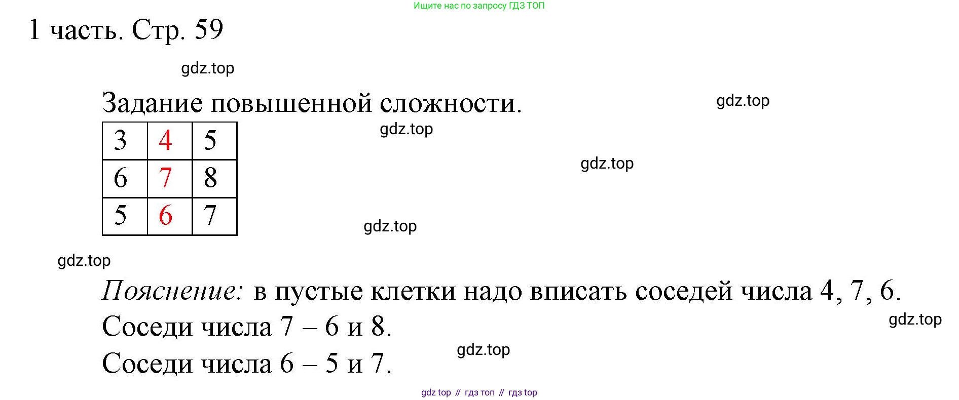 ГДЗ Математика, 1 класс Учебник, авторы: Моро Мария Игнатьевна, Волкова Светлана Ивановна, Степанова Светлана Вячеславовна, издательство Просвещение, Москва, 2023, белого цвета, Часть 1, страница 59, Решение