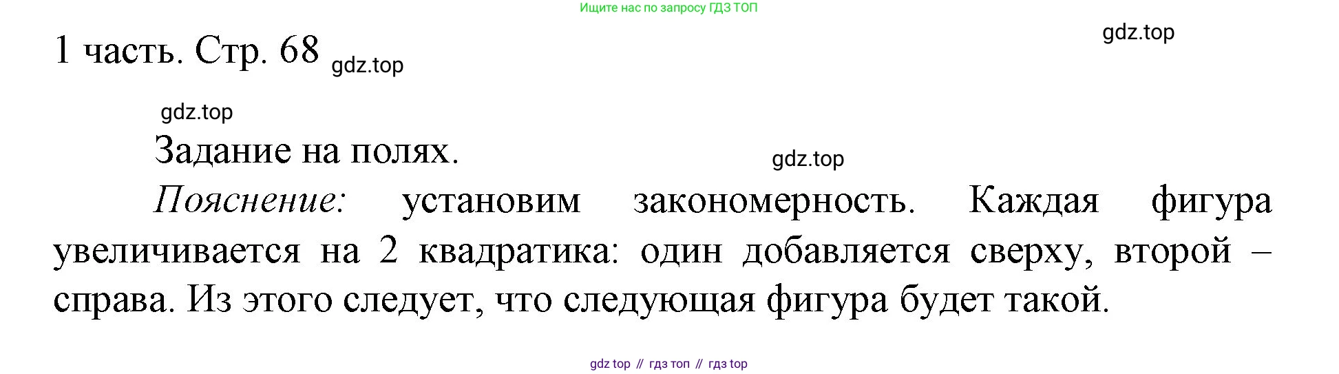 ГДЗ Математика, 1 класс Учебник, авторы: Моро Мария Игнатьевна, Волкова Светлана Ивановна, Степанова Светлана Вячеславовна, издательство Просвещение, Москва, 2023, белого цвета, Часть 1, страница 68, Решение