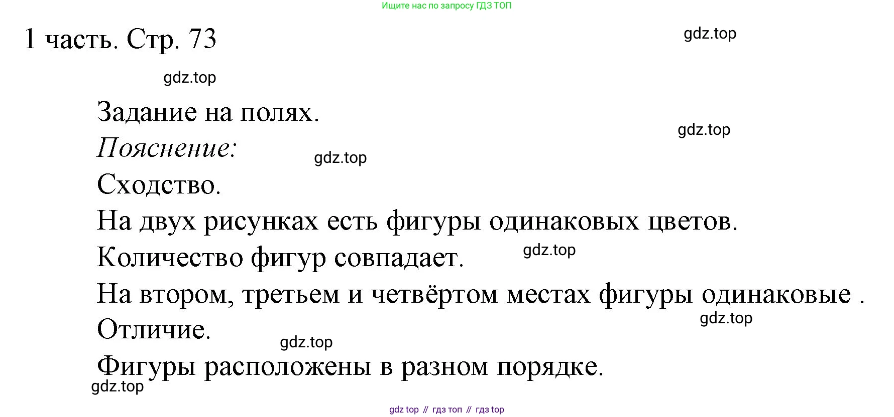 ГДЗ Математика, 1 класс Учебник, авторы: Моро Мария Игнатьевна, Волкова Светлана Ивановна, Степанова Светлана Вячеславовна, издательство Просвещение, Москва, 2023, белого цвета, Часть 1, страница 73, Решение