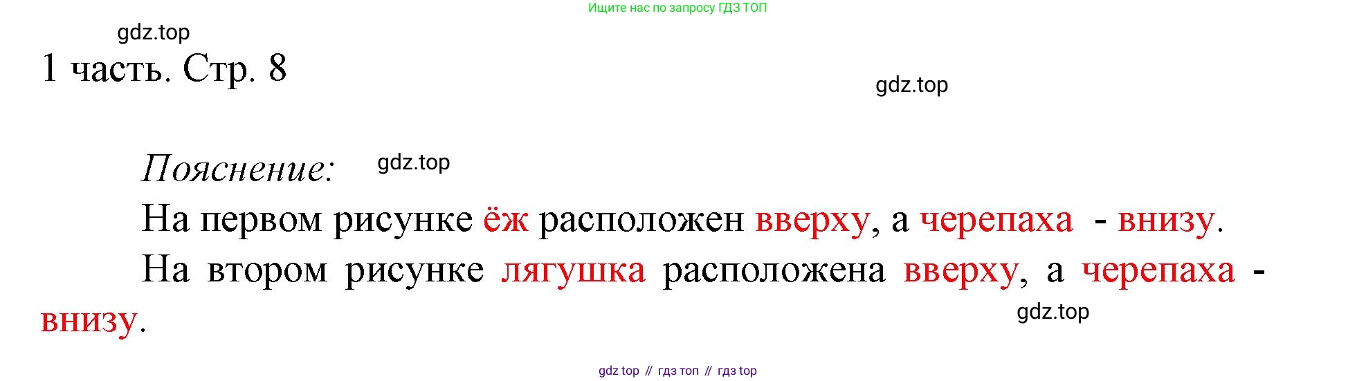 ГДЗ Математика, 1 класс Учебник, авторы: Моро Мария Игнатьевна, Волкова Светлана Ивановна, Степанова Светлана Вячеславовна, издательство Просвещение, Москва, 2023, белого цвета, Часть 1, страница 8, Решение