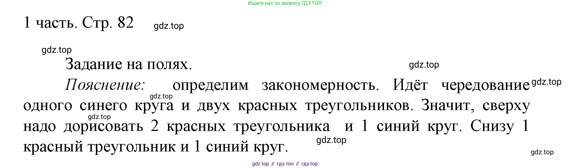 ГДЗ Математика, 1 класс Учебник, авторы: Моро Мария Игнатьевна, Волкова Светлана Ивановна, Степанова Светлана Вячеславовна, издательство Просвещение, Москва, 2023, белого цвета, Часть 1, страница 82, Решение