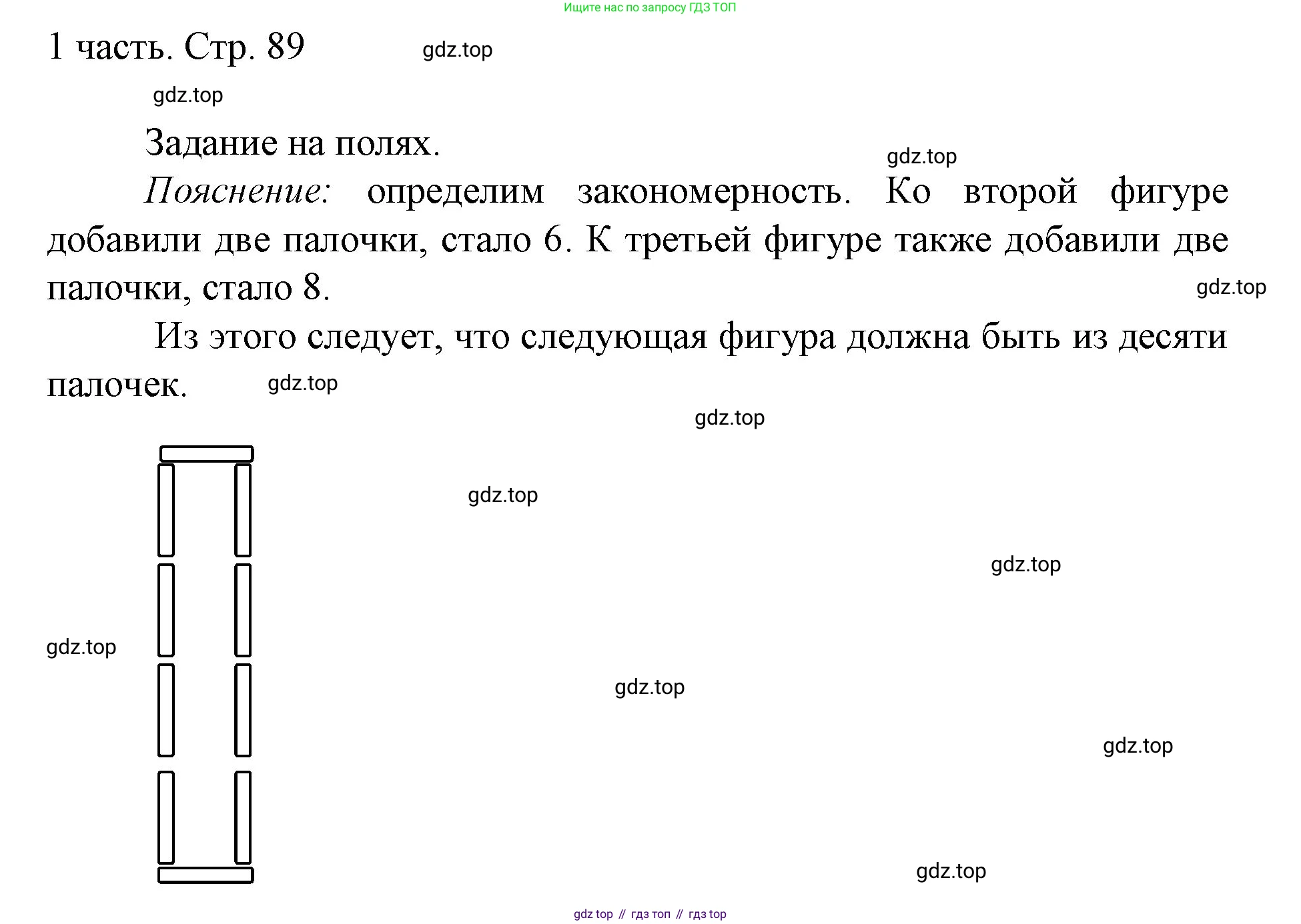 ГДЗ Математика, 1 класс Учебник, авторы: Моро Мария Игнатьевна, Волкова Светлана Ивановна, Степанова Светлана Вячеславовна, издательство Просвещение, Москва, 2023, белого цвета, Часть 1, страница 89, Решение