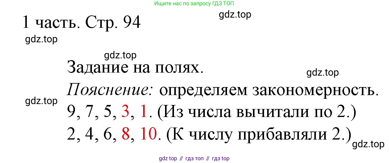 ГДЗ Математика, 1 класс Учебник, авторы: Моро Мария Игнатьевна, Волкова Светлана Ивановна, Степанова Светлана Вячеславовна, издательство Просвещение, Москва, 2023, белого цвета, Часть 1, страница 94, Решение