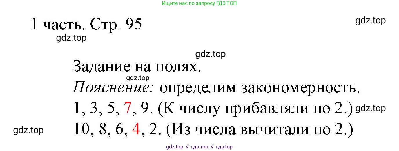 ГДЗ Математика, 1 класс Учебник, авторы: Моро Мария Игнатьевна, Волкова Светлана Ивановна, Степанова Светлана Вячеславовна, издательство Просвещение, Москва, 2023, белого цвета, Часть 1, страница 95, Решение