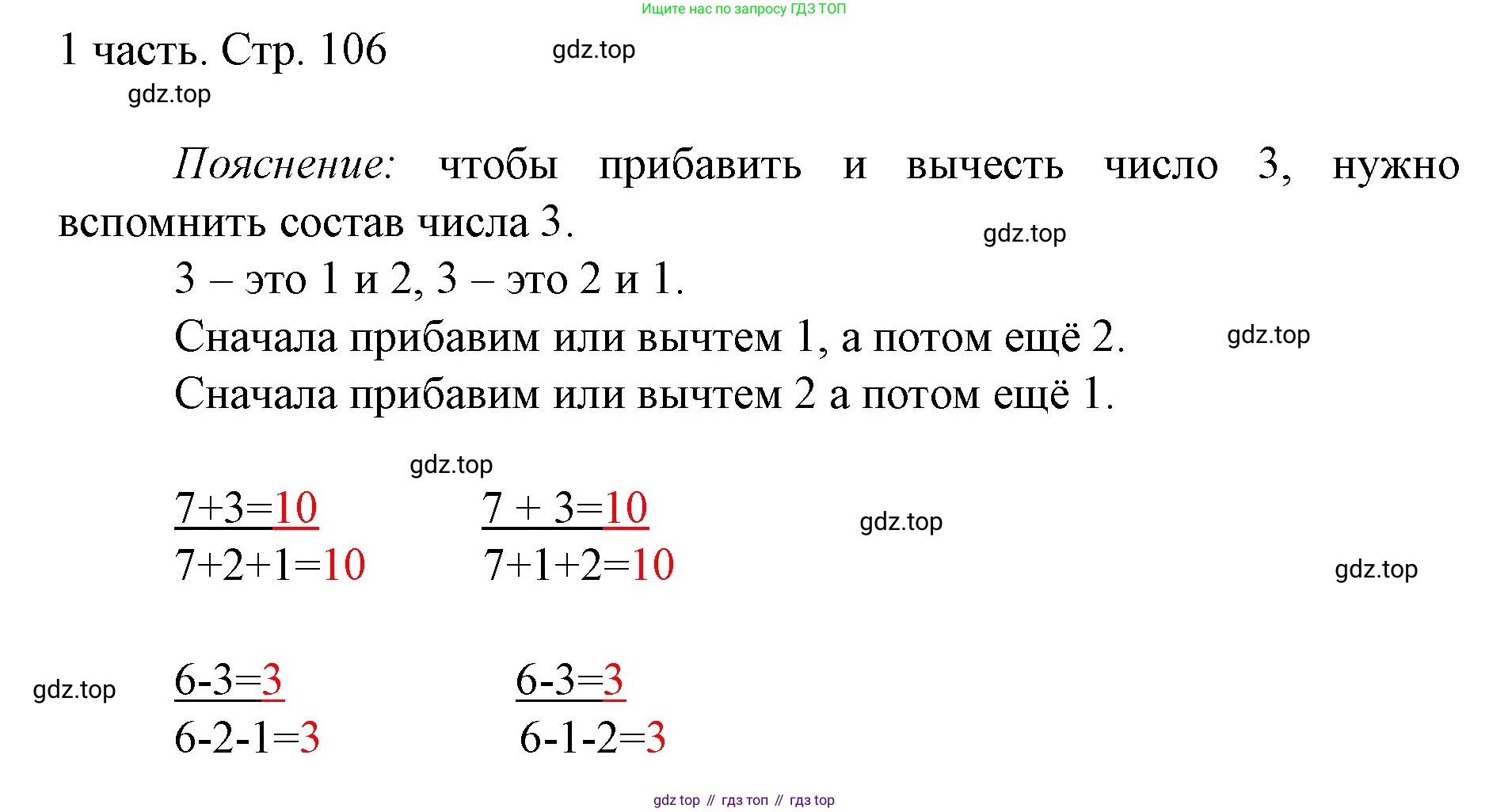 ГДЗ Математика, 1 класс Учебник, авторы: Моро Мария Игнатьевна, Волкова Светлана Ивановна, Степанова Светлана Вячеславовна, издательство Просвещение, Москва, 2023, белого цвета, Часть 1, страница 106, Решение