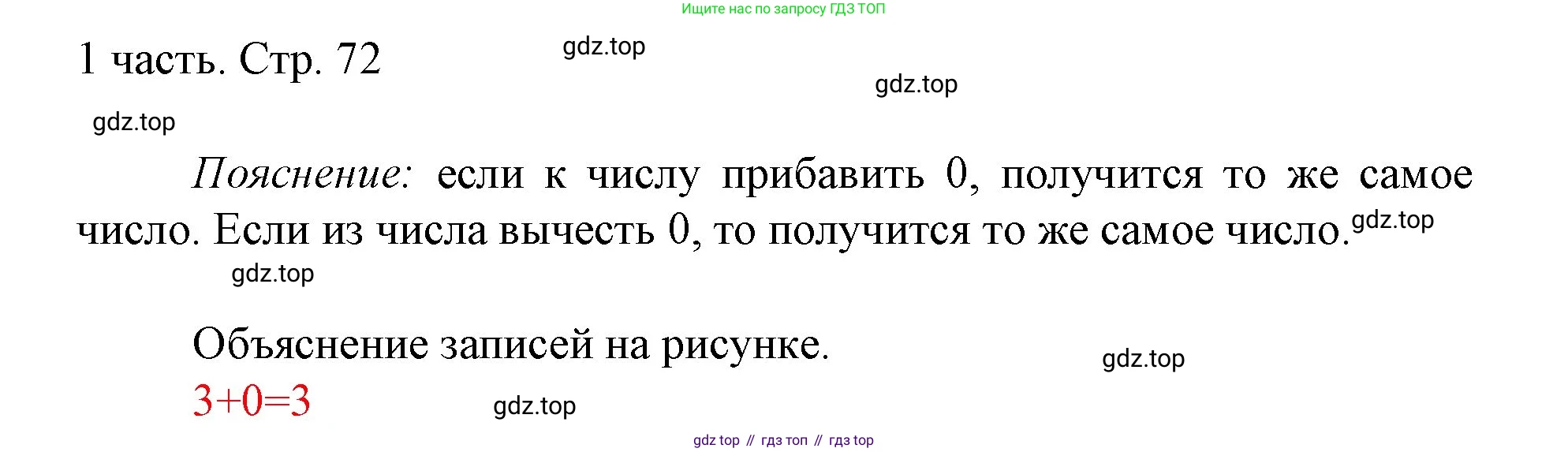 ГДЗ Математика, 1 класс Учебник, авторы: Моро Мария Игнатьевна, Волкова Светлана Ивановна, Степанова Светлана Вячеславовна, издательство Просвещение, Москва, 2023, белого цвета, Часть 1, страница 72, Решение