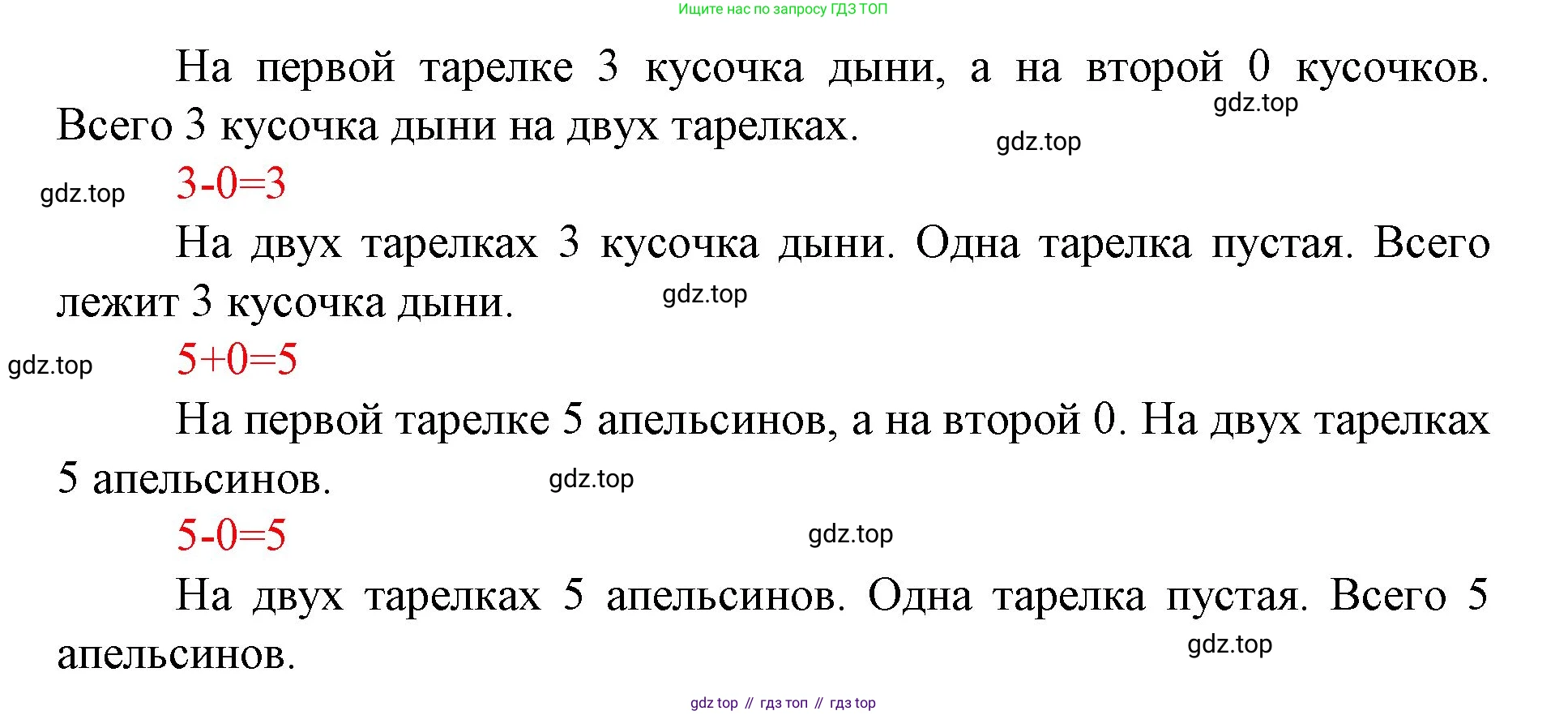 ГДЗ Математика, 1 класс Учебник, авторы: Моро Мария Игнатьевна, Волкова Светлана Ивановна, Степанова Светлана Вячеславовна, издательство Просвещение, Москва, 2023, белого цвета, Часть 1, страница 72, Решение (продолжение 2)