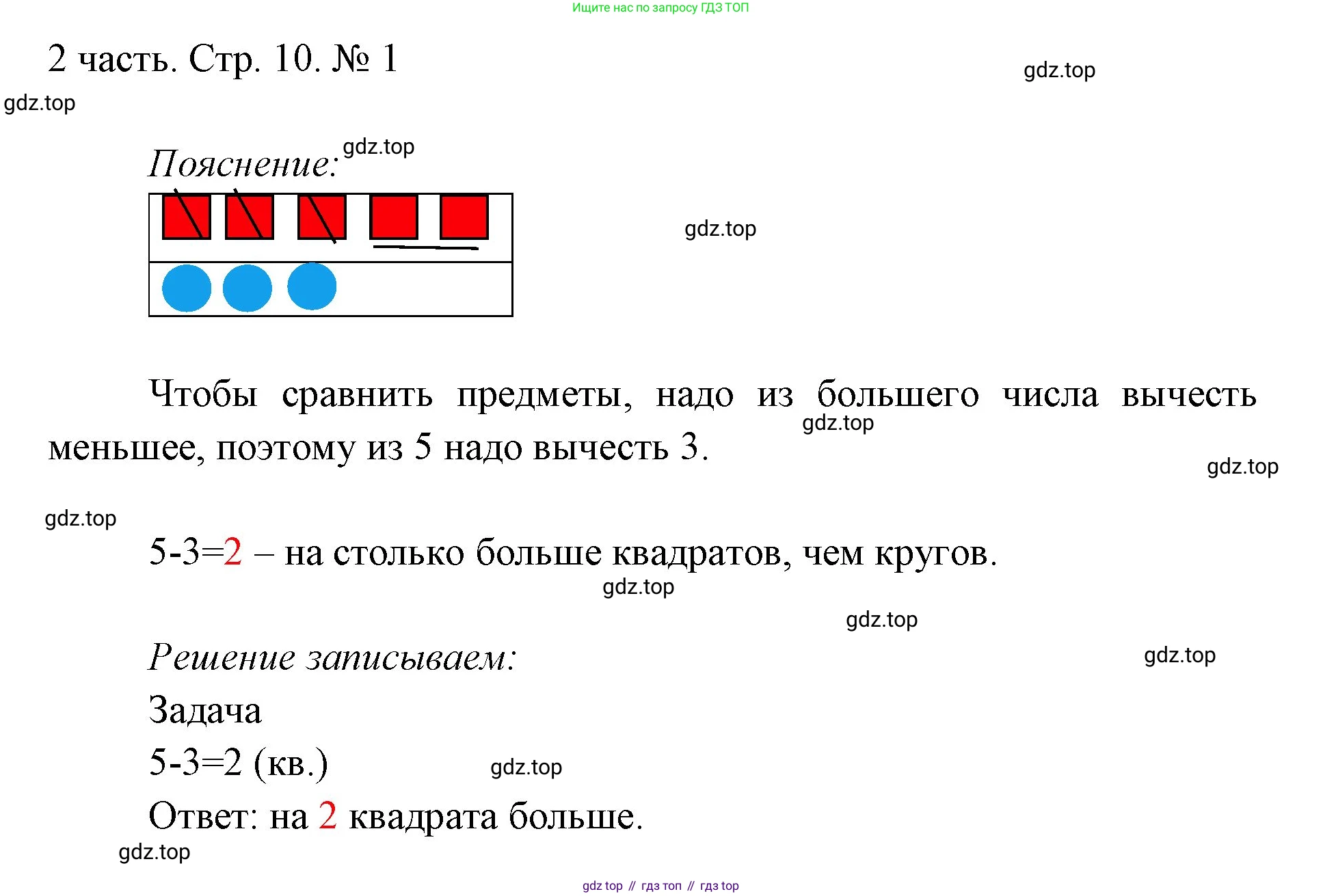 ГДЗ Математика, 1 класс Учебник, авторы: Моро Мария Игнатьевна, Волкова Светлана Ивановна, Степанова Светлана Вячеславовна, издательство Просвещение, Москва, 2023, белого цвета, Часть 2, страница 10, номер 1, Решение