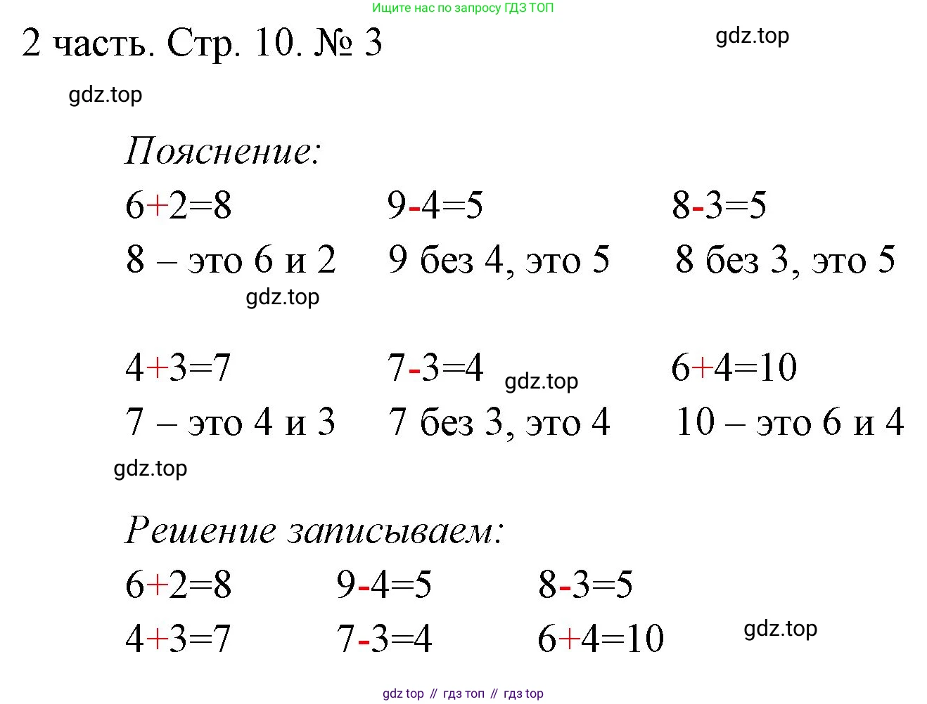 ГДЗ Математика, 1 класс Учебник, авторы: Моро Мария Игнатьевна, Волкова Светлана Ивановна, Степанова Светлана Вячеславовна, издательство Просвещение, Москва, 2023, белого цвета, Часть 2, страница 10, номер 3, Решение
