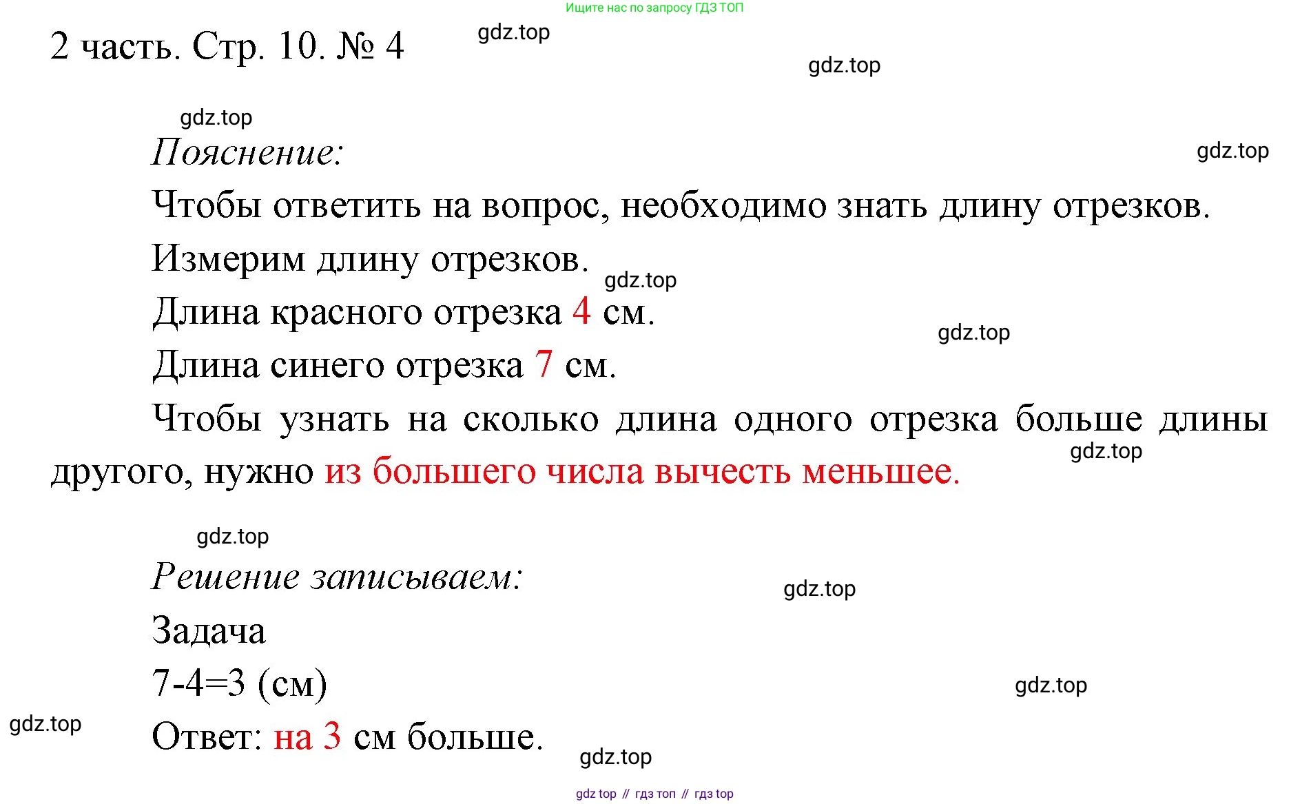 ГДЗ Математика, 1 класс Учебник, авторы: Моро Мария Игнатьевна, Волкова Светлана Ивановна, Степанова Светлана Вячеславовна, издательство Просвещение, Москва, 2023, белого цвета, Часть 2, страница 10, номер 4, Решение