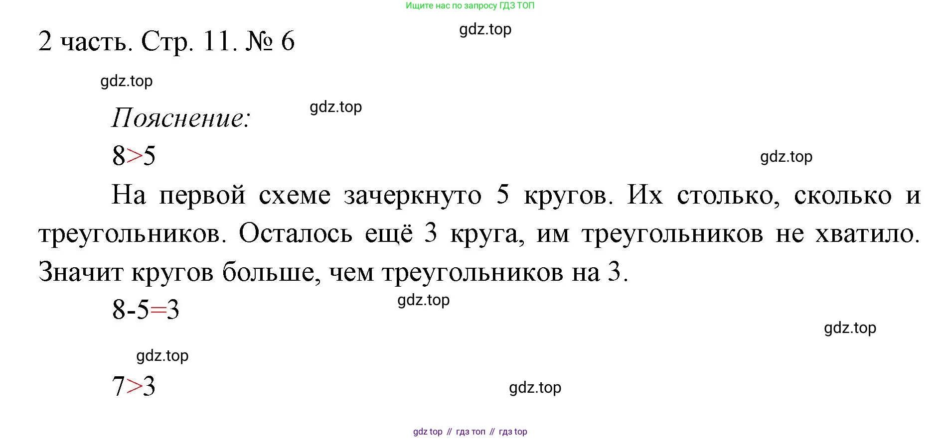 ГДЗ Математика, 1 класс Учебник, авторы: Моро Мария Игнатьевна, Волкова Светлана Ивановна, Степанова Светлана Вячеславовна, издательство Просвещение, Москва, 2023, белого цвета, Часть 2, страница 11, номер 6, Решение