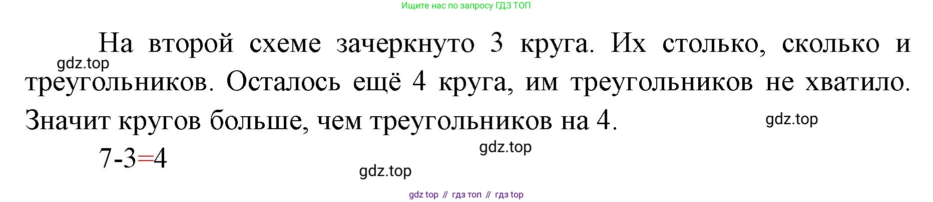 ГДЗ Математика, 1 класс Учебник, авторы: Моро Мария Игнатьевна, Волкова Светлана Ивановна, Степанова Светлана Вячеславовна, издательство Просвещение, Москва, 2023, белого цвета, Часть 2, страница 11, номер 6, Решение (продолжение 2)