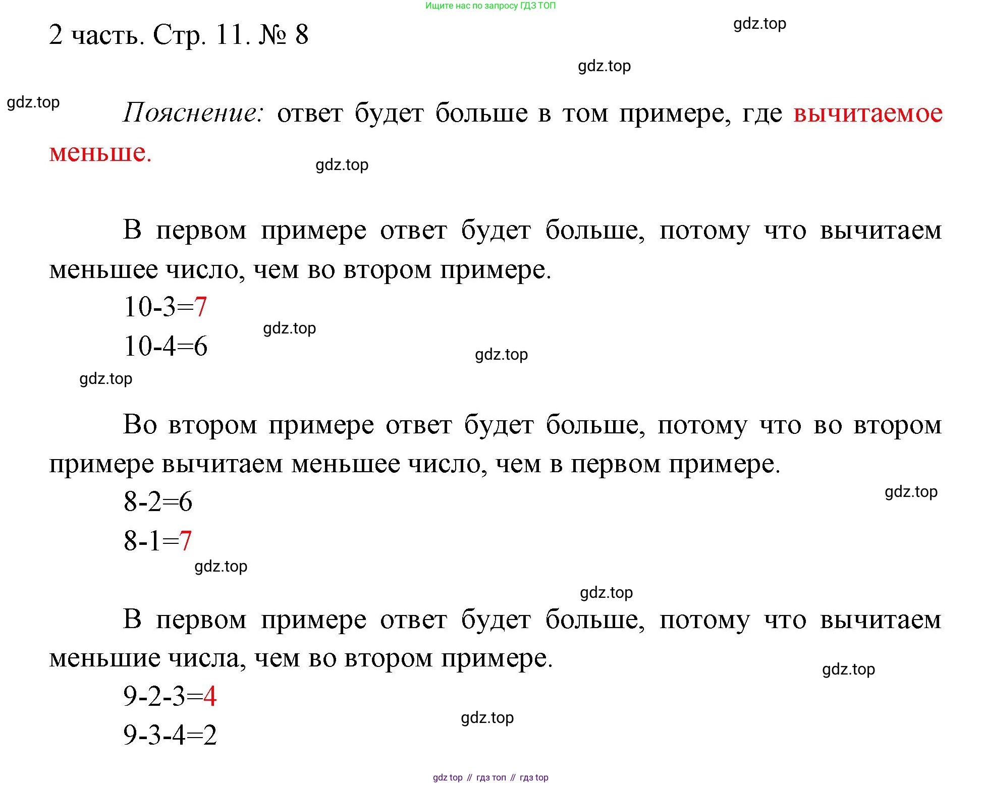 ГДЗ Математика, 1 класс Учебник, авторы: Моро Мария Игнатьевна, Волкова Светлана Ивановна, Степанова Светлана Вячеславовна, издательство Просвещение, Москва, 2023, белого цвета, Часть 2, страница 11, номер 8, Решение