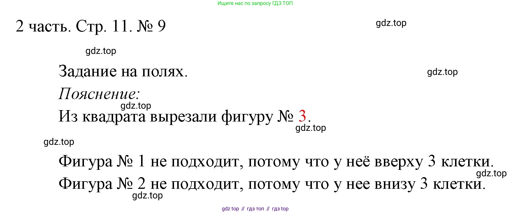 ГДЗ Математика, 1 класс Учебник, авторы: Моро Мария Игнатьевна, Волкова Светлана Ивановна, Степанова Светлана Вячеславовна, издательство Просвещение, Москва, 2023, белого цвета, Часть 2, страница 11, номер 9, Решение